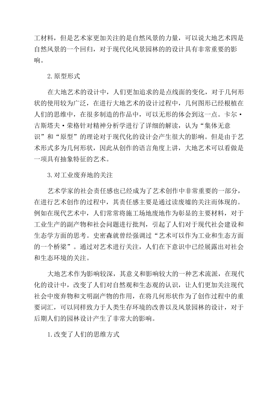 大地艺术对现代风景园林设计的影响_第2页