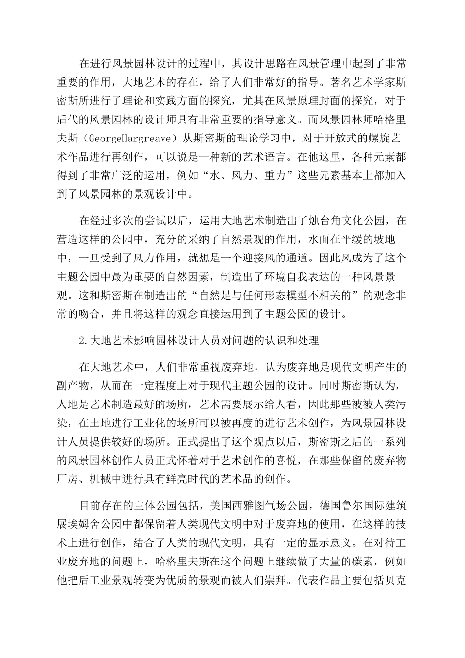大地艺术对现代风景园林设计的影响_第3页