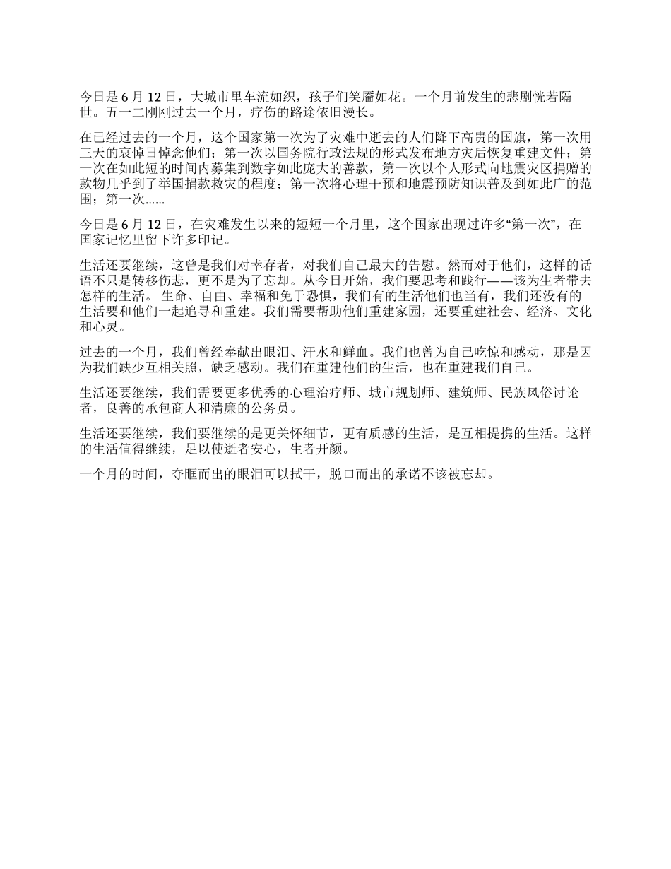 大地震一月祭生活还要继续这是最庄重的承诺_第1页