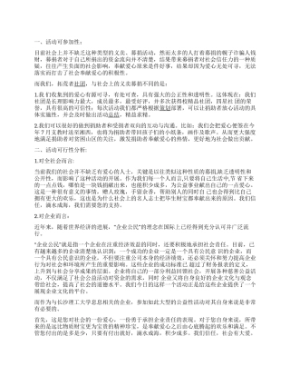 大型义卖募捐活动可行性分析范文