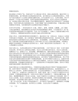 大型企业员工入党志愿书