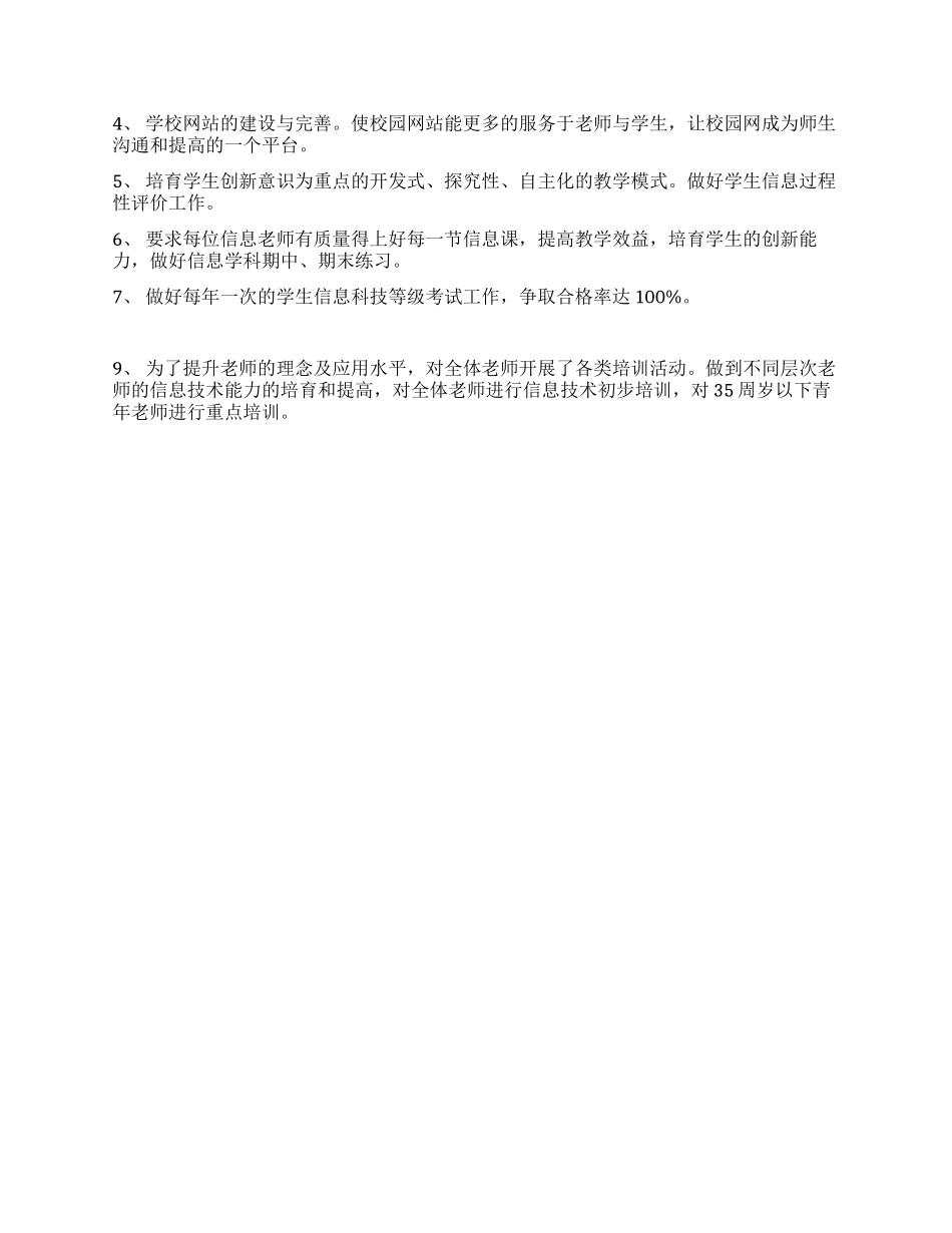 大场镇小学2024年信息科技工作计划_第2页