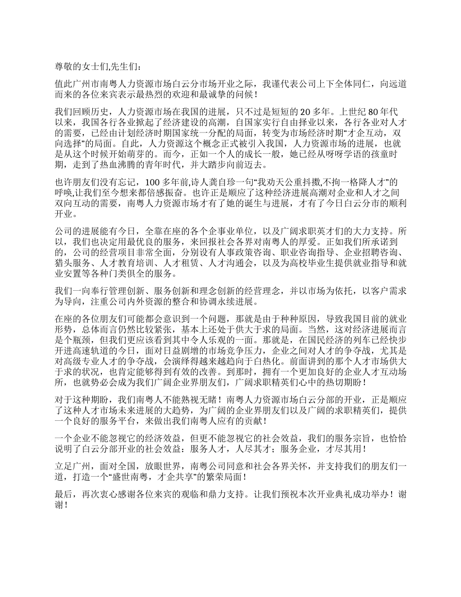 大型人才市场开业致词_第1页