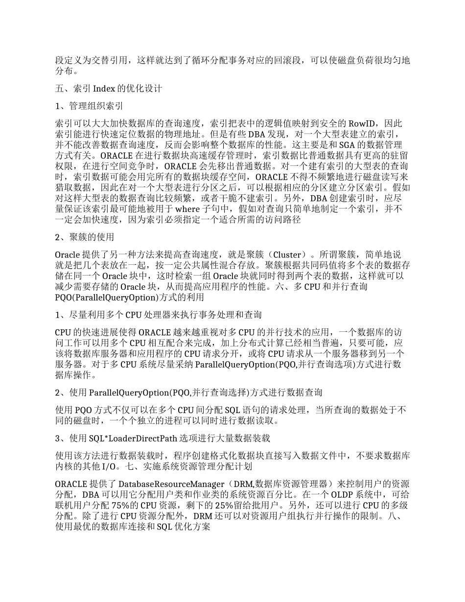 大型ORACLE数据库优化设计方案_第3页
