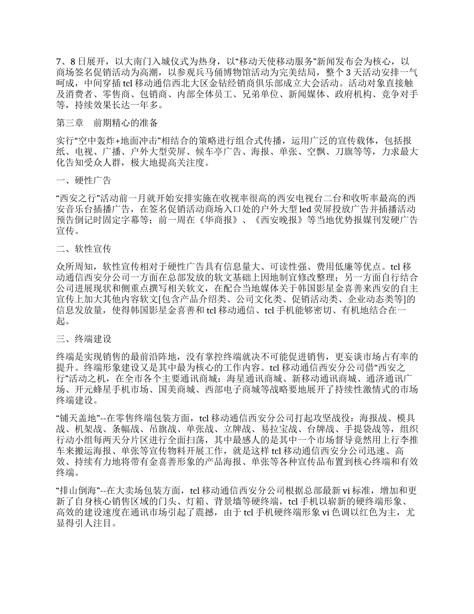大型公关营销活动策划方案_第2页