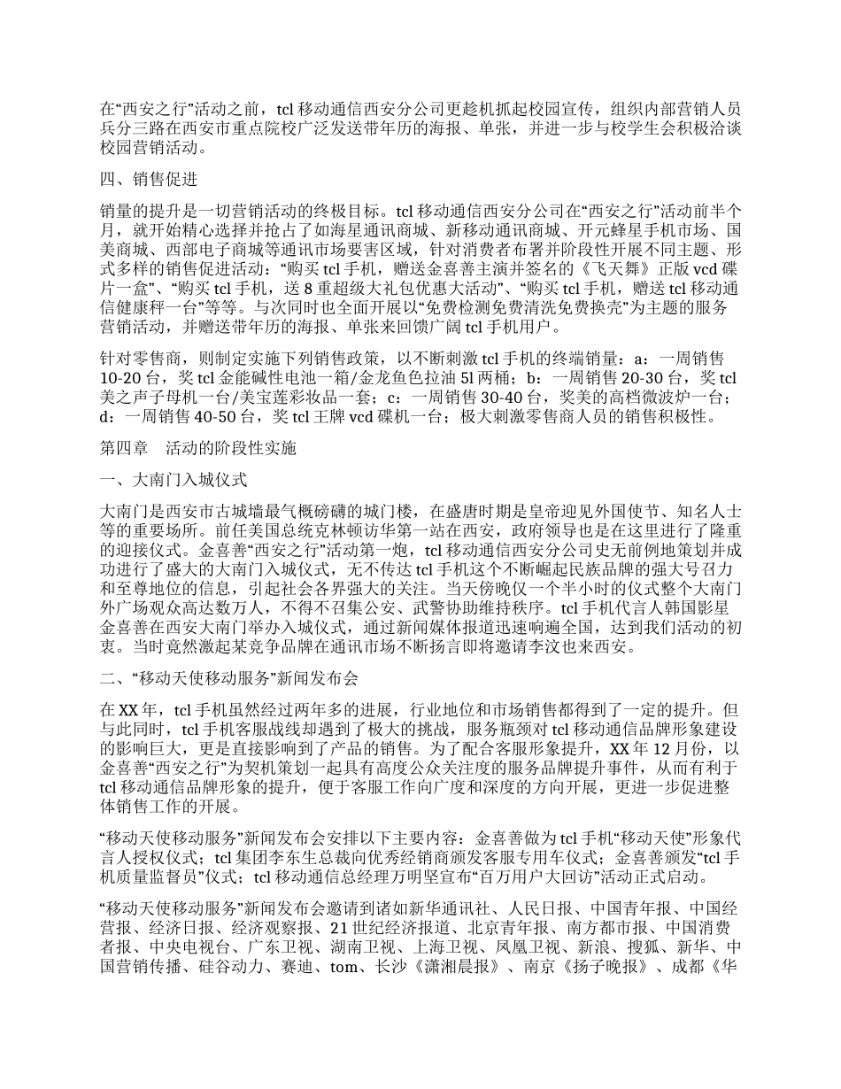 大型公关营销活动策划方案_第3页