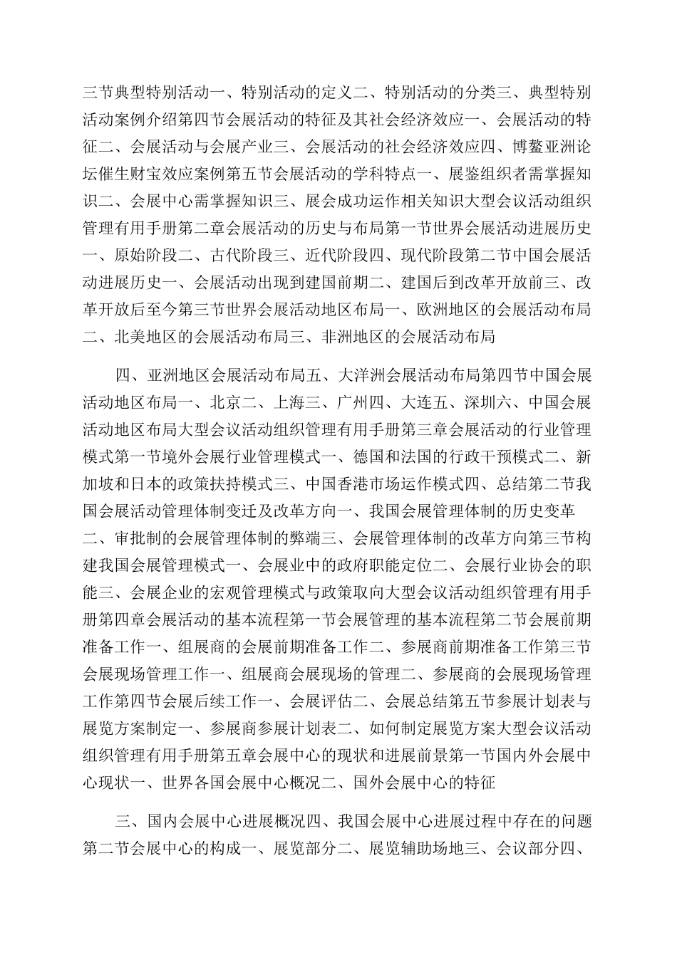 大型会议活动组织管理实用手册_第2页