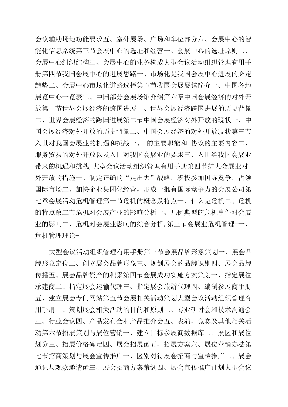 大型会议活动组织管理实用手册_第3页