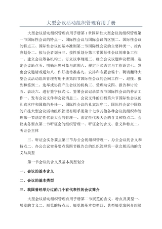 大型会议活动组织管理实用手册