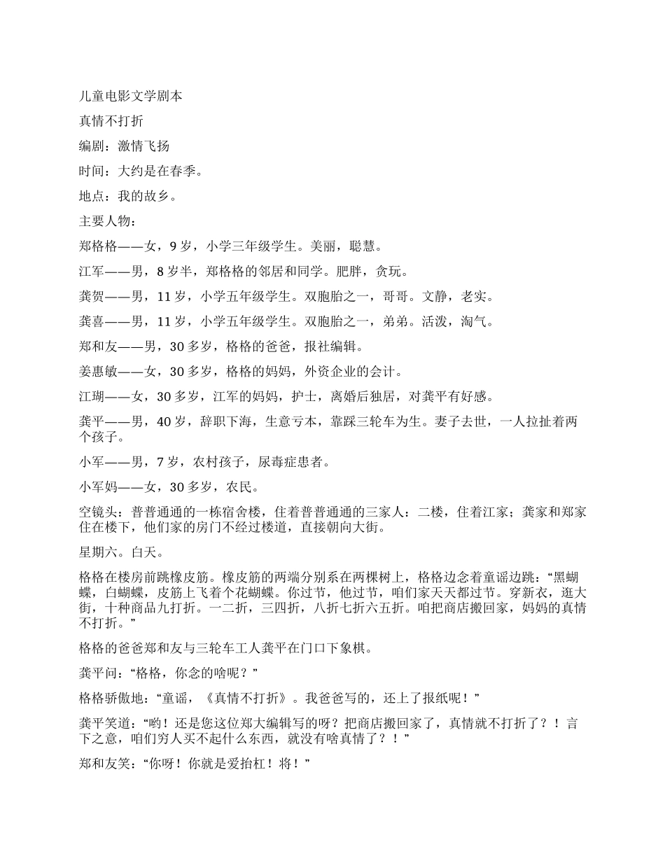 大型儿童剧《真情不打折》_第1页