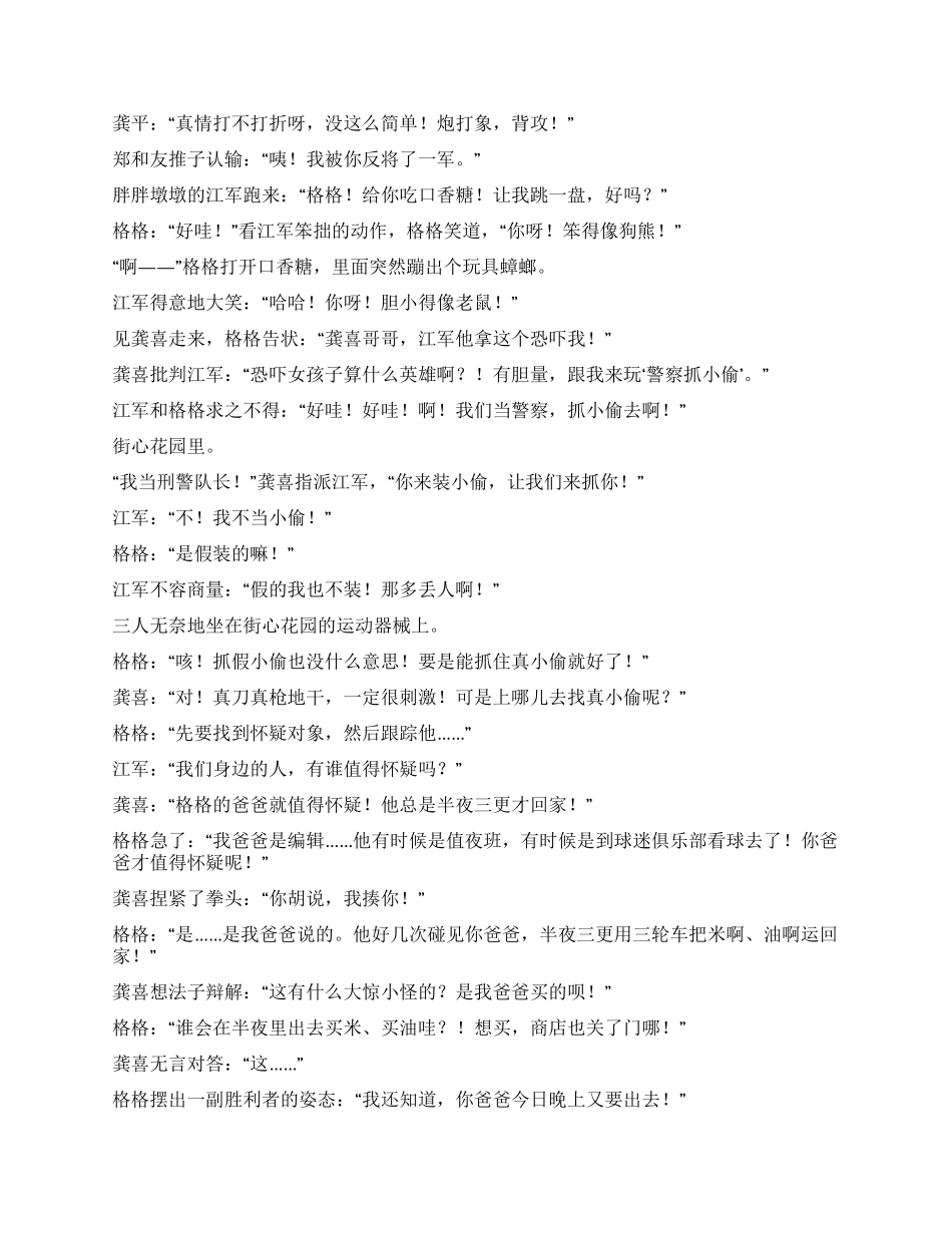 大型儿童剧《真情不打折》_第2页