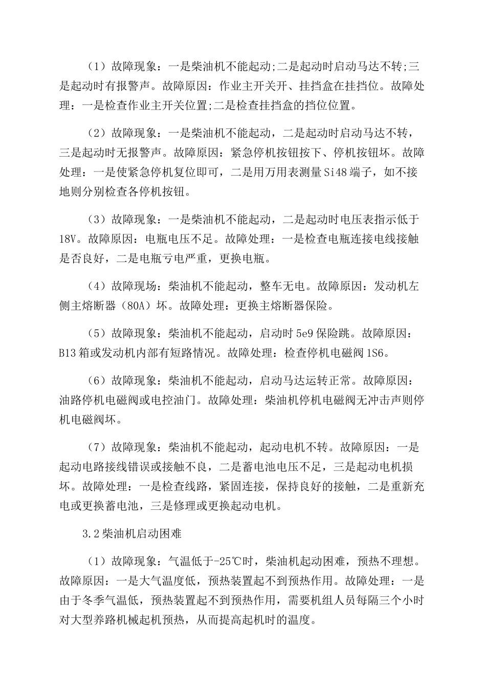 大型养路机械柴油机工作原理及常见故障汇总_第2页