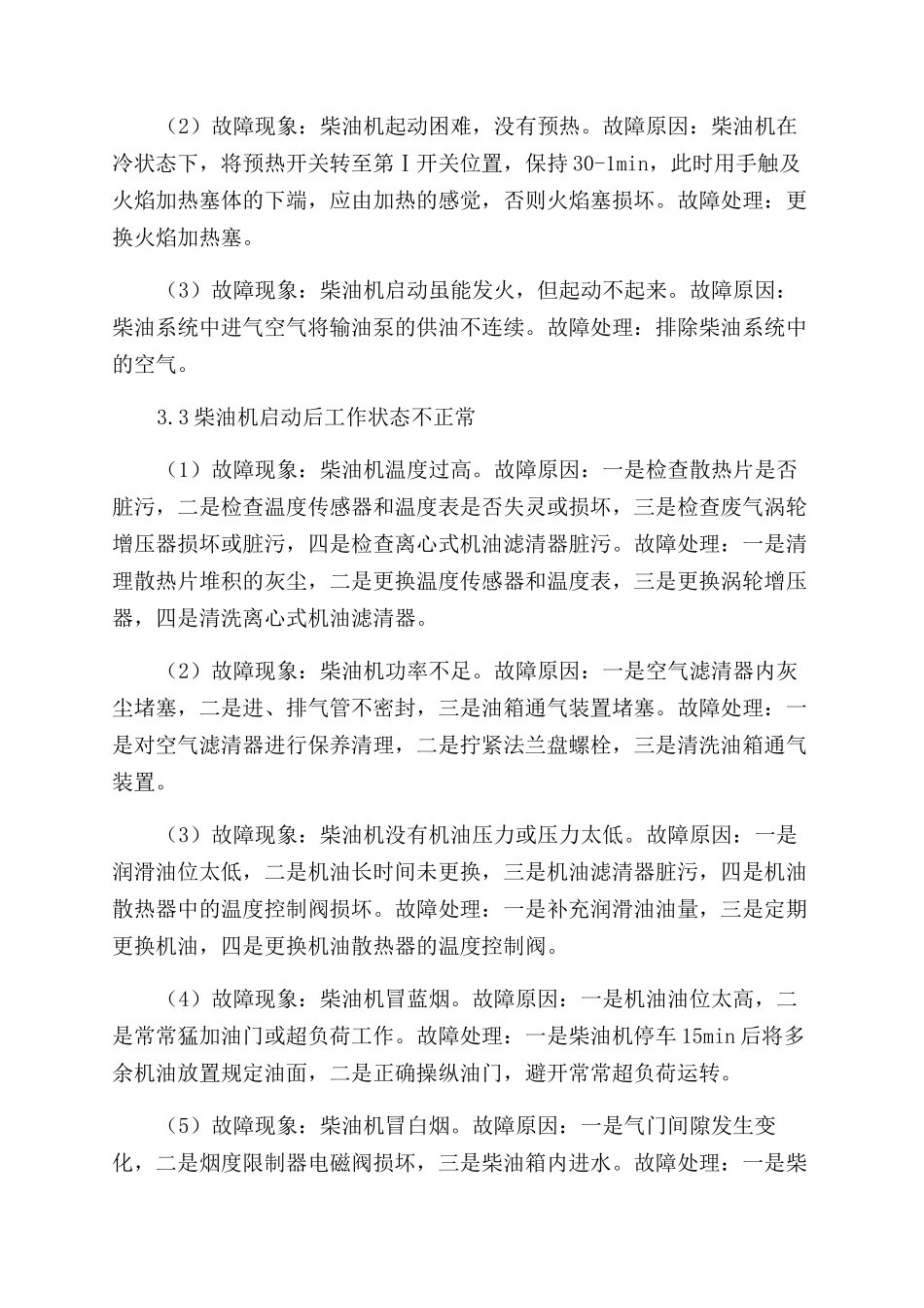 大型养路机械柴油机工作原理及常见故障汇总_第3页