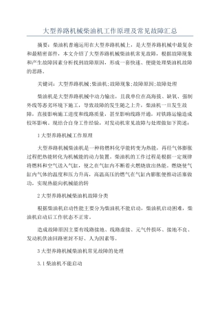 大型养路机械柴油机工作原理及常见故障汇总