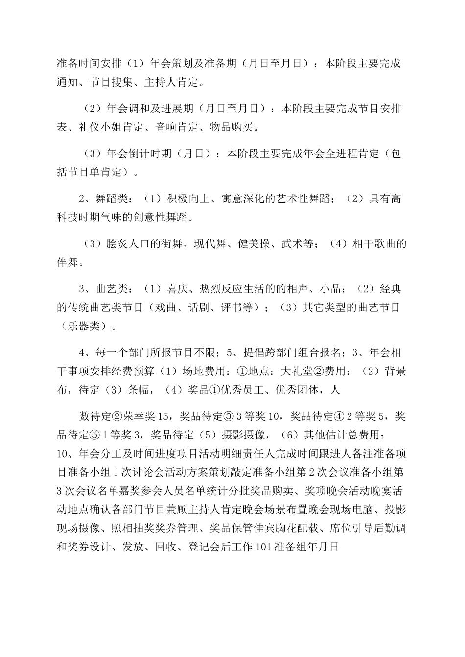 大型公司年会策划方案范文-公司年会策划案例_第2页