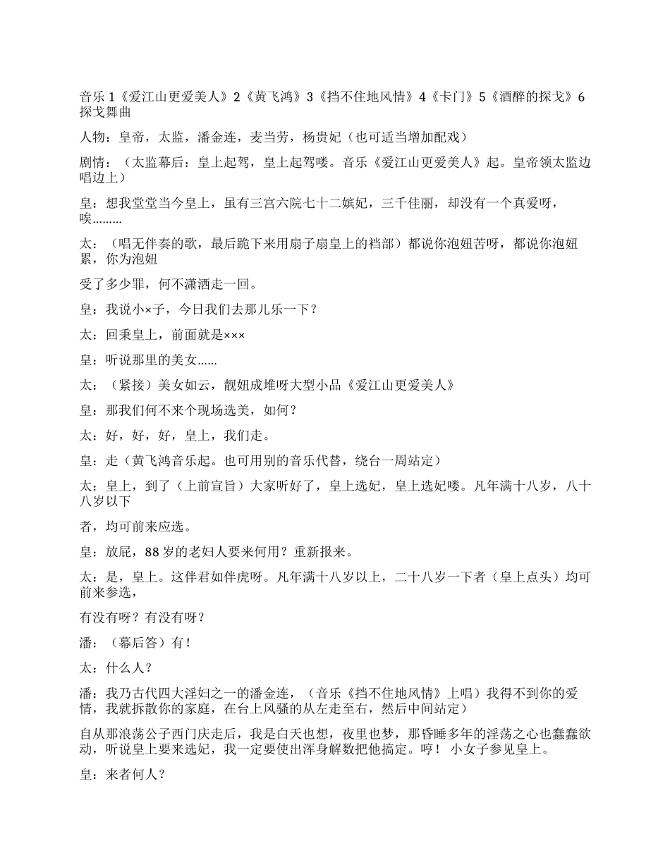 大型古装小品《爱江山更爱美人》_第1页