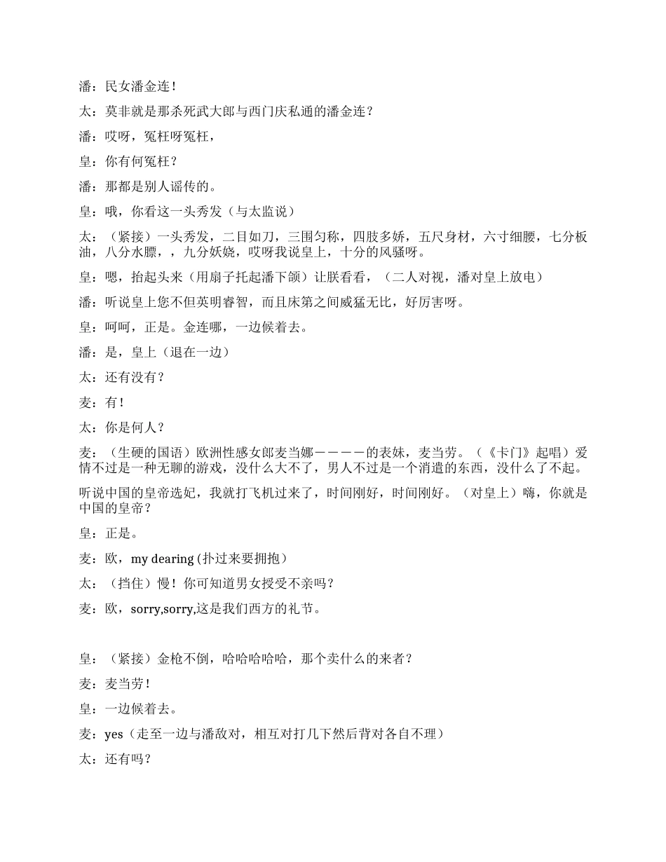 大型古装小品《爱江山更爱美人》_第2页