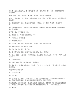 大型古装小品《爱江山更爱美人》