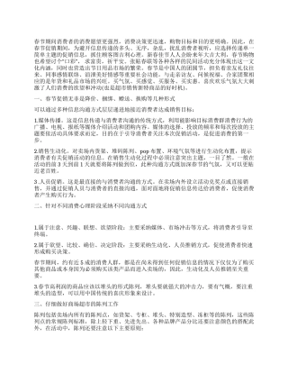 大型商场超市春节促销策划书