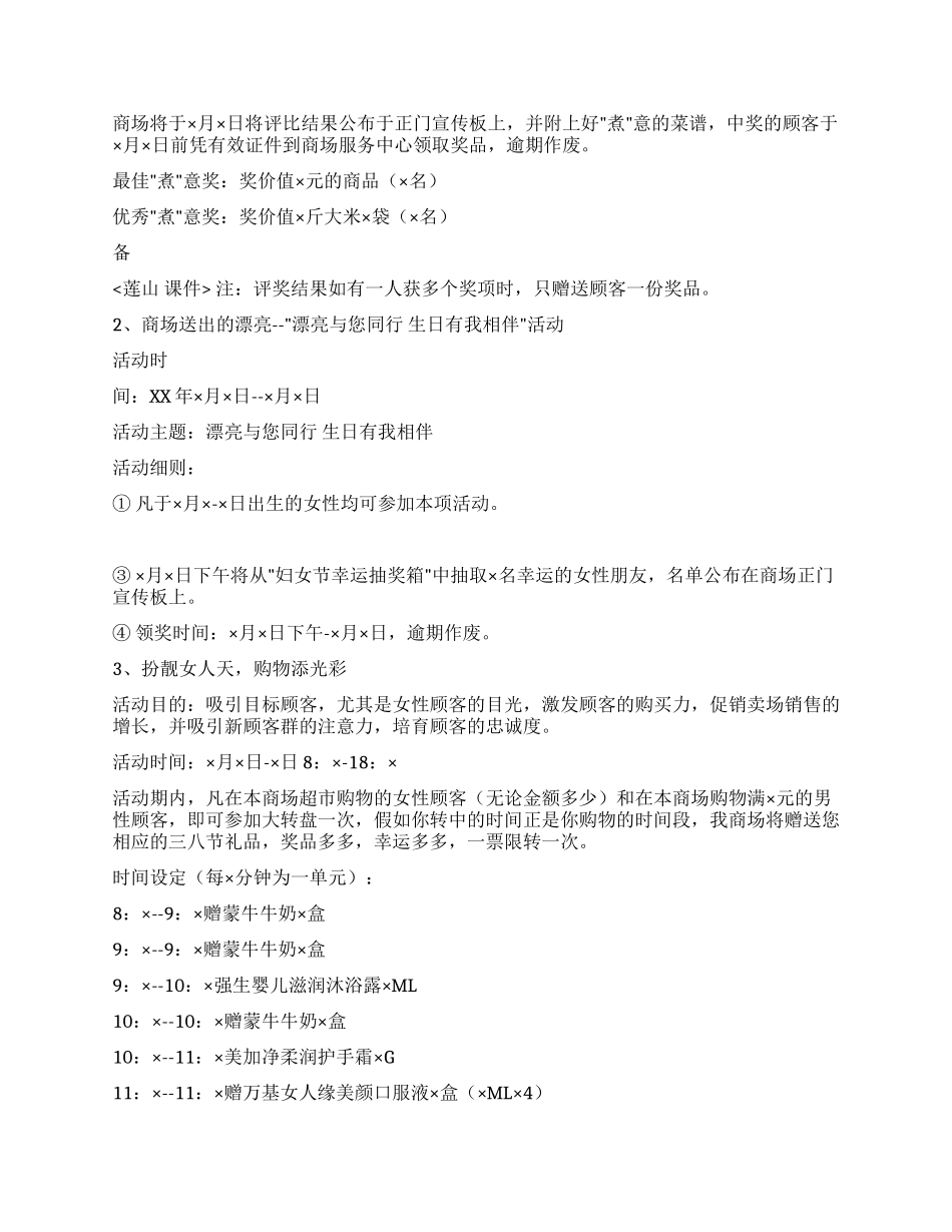 大型商场广场三八妇女节促销方式策划书_第2页