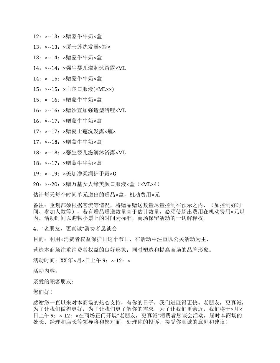 大型商场广场三八妇女节促销方式策划书_第3页