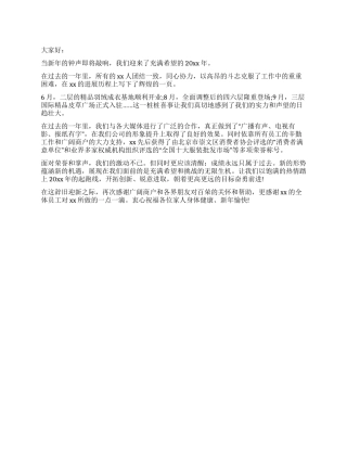 大型商场领导新春致辞