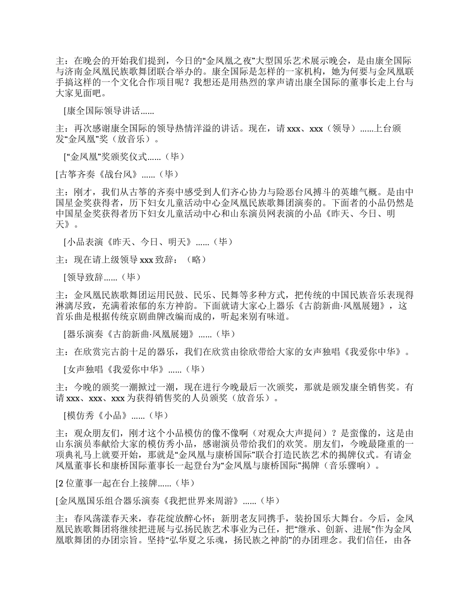 大型国乐艺术盛典晚会主持词_第2页
