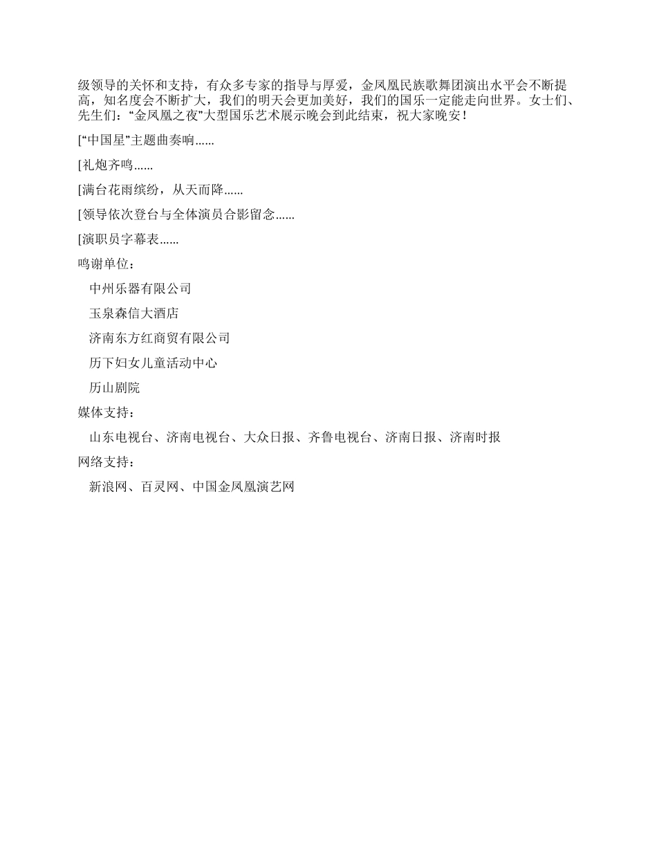 大型国乐艺术盛典晚会主持词_第3页