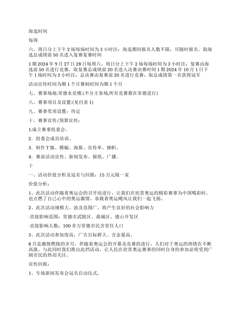 大型户外竞技活动策划方案之最佳拍挡_第2页