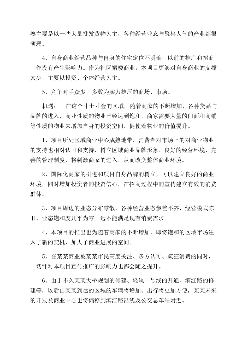 大型广场商业推广计划_第3页