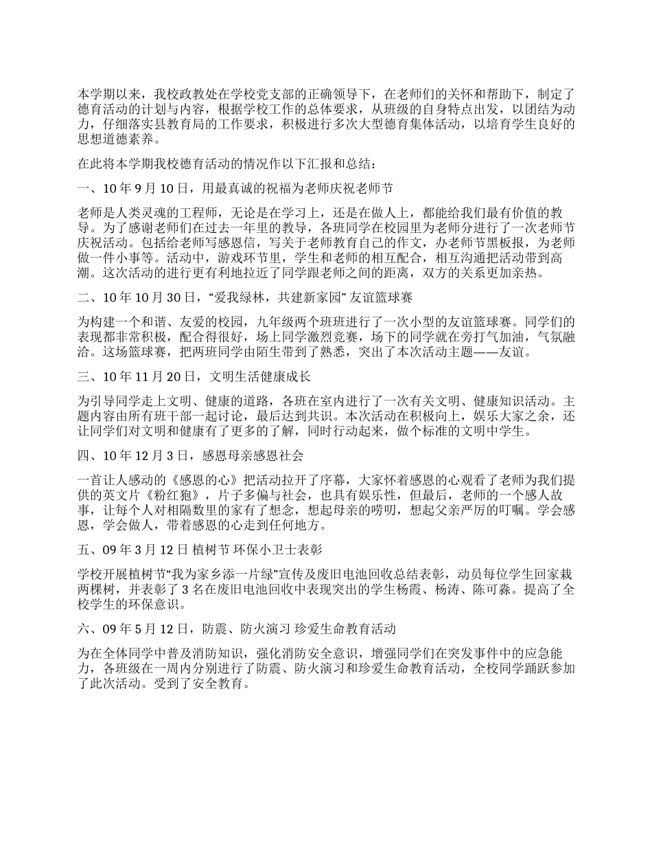 大型德育活动总结_第1页