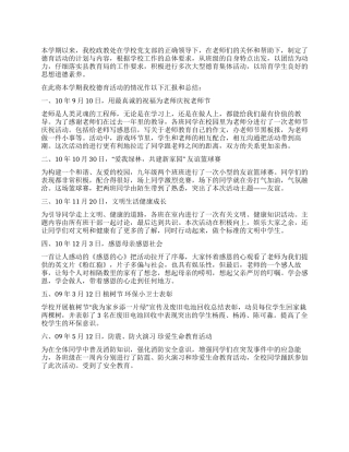 大型德育活动总结