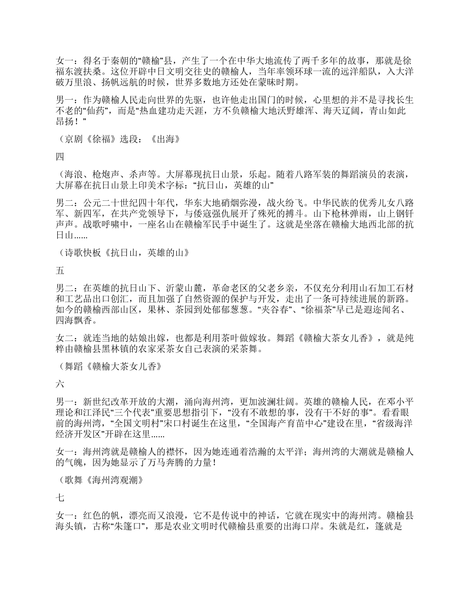 大型文艺晚会《赣榆是个好地方》主持词_第2页