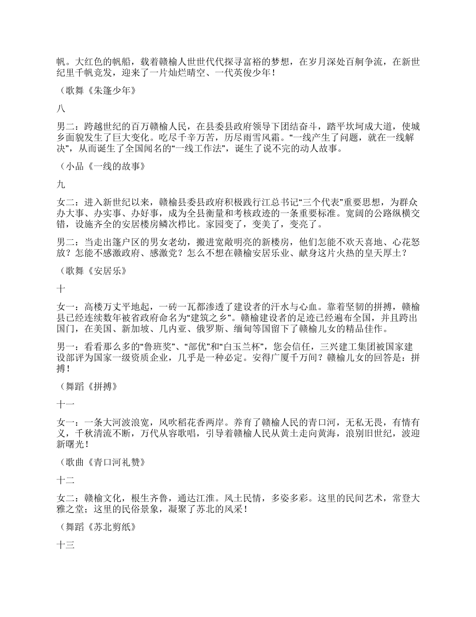 大型文艺晚会《赣榆是个好地方》主持词_第3页