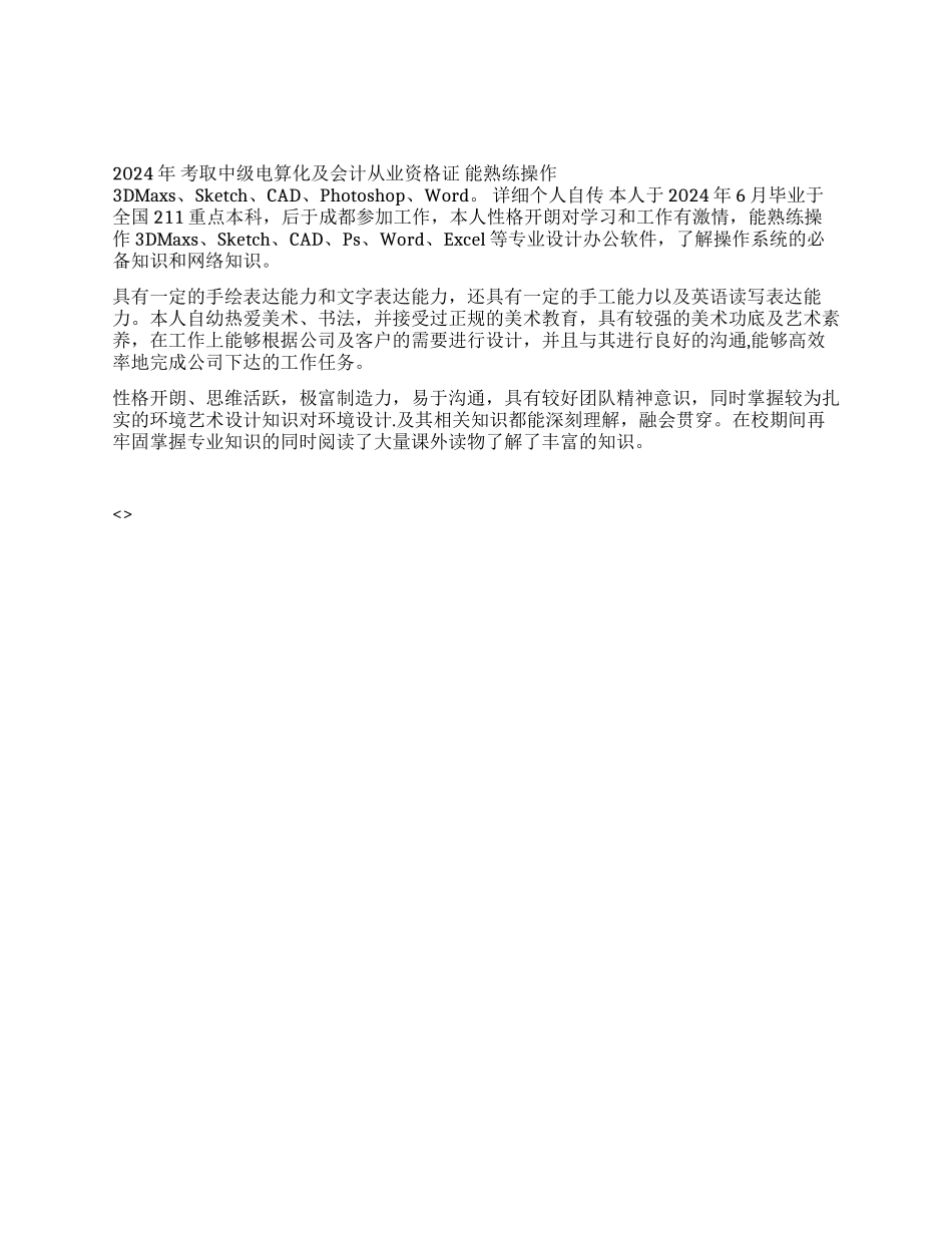 大型工装设计助理个人简历范文_第1页