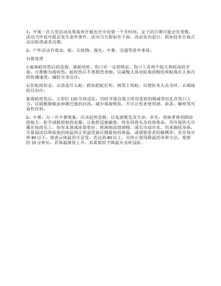 大型户外活动应急措施