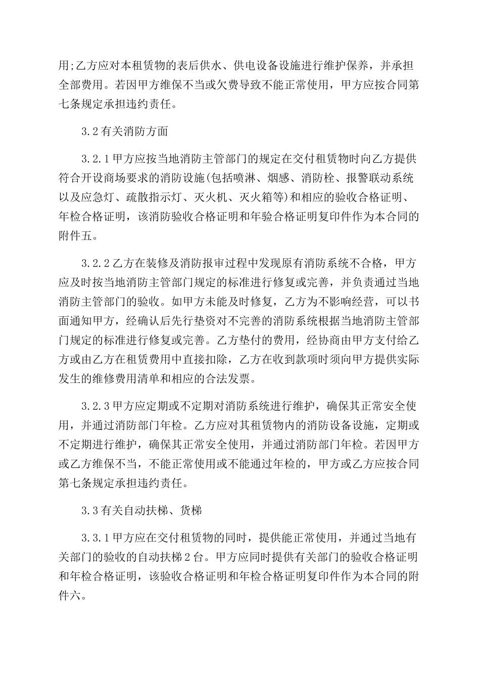 大型房屋租赁合同范本模板_第3页