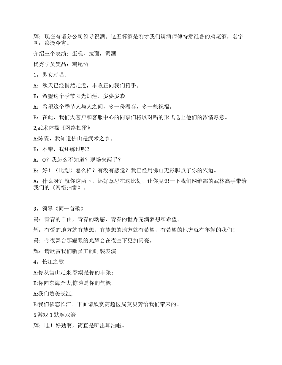 大型文艺晚会主持人台词_第2页