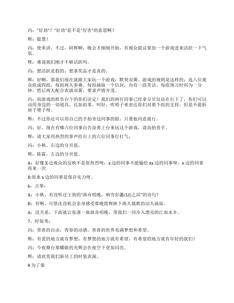 大型文艺晚会主持人台词_第3页