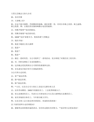 大型文艺晚会主持人台词
