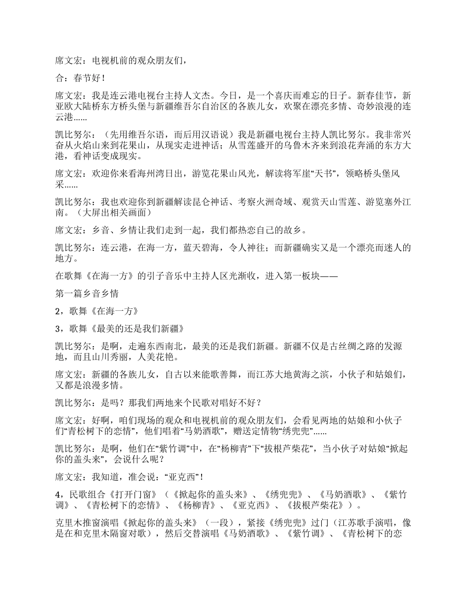 大型春节文艺晚会《春满陆桥》主持词_第2页