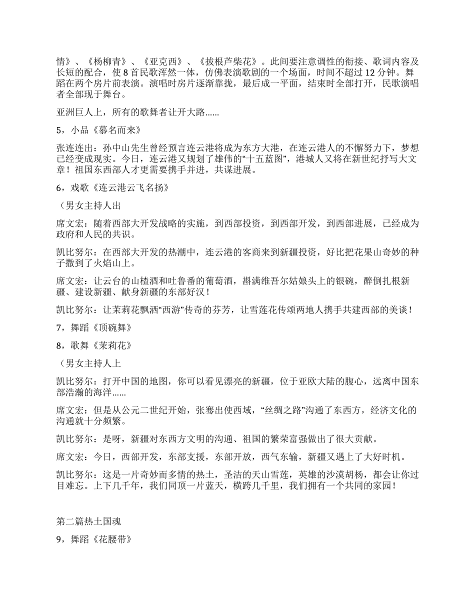大型春节文艺晚会《春满陆桥》主持词_第3页