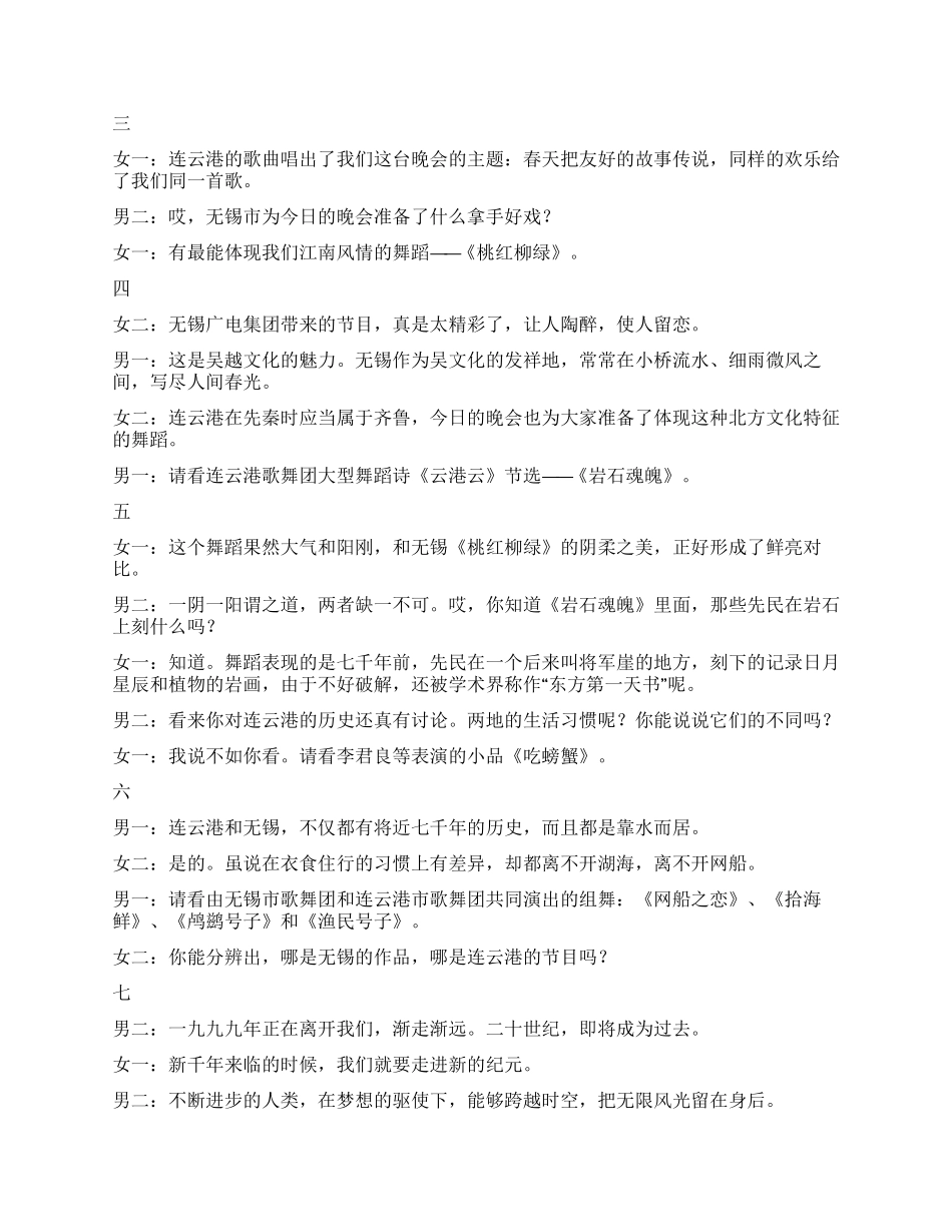 大型春节文艺晚会《湖海情》主持词_第2页