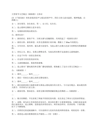 大型春节文艺晚会《湖海情》主持词