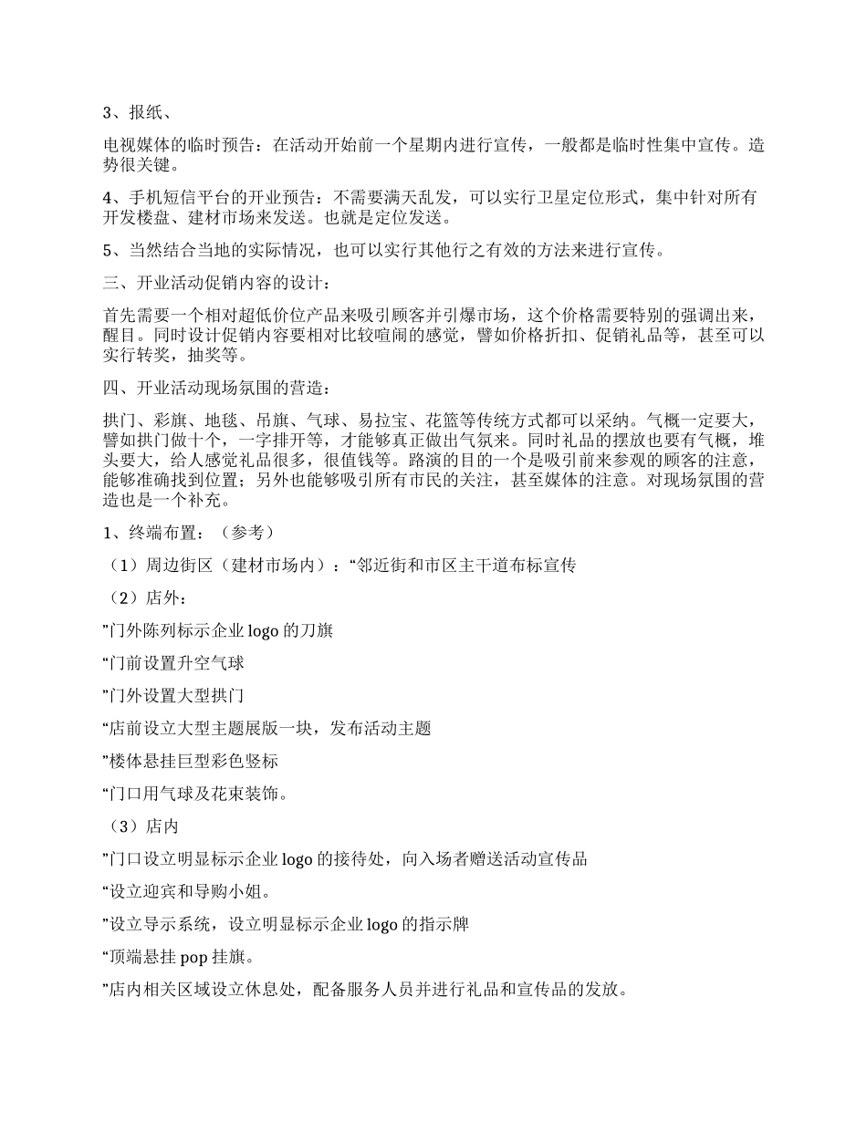 大型旗舰店新开业促销活动策划方案_第2页