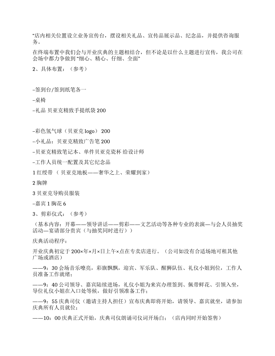 大型旗舰店新开业促销活动策划方案_第3页