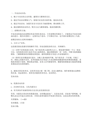 大型旗舰店新开业促销活动策划方案