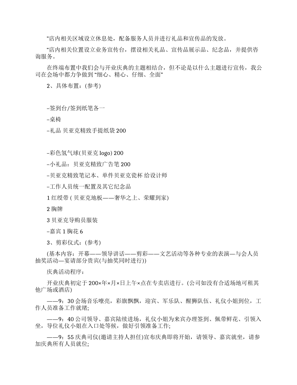 大型旗舰店新开业促销活动策划_第3页