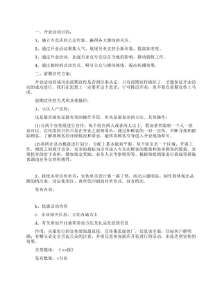 大型旗舰店新开业促销活动策划