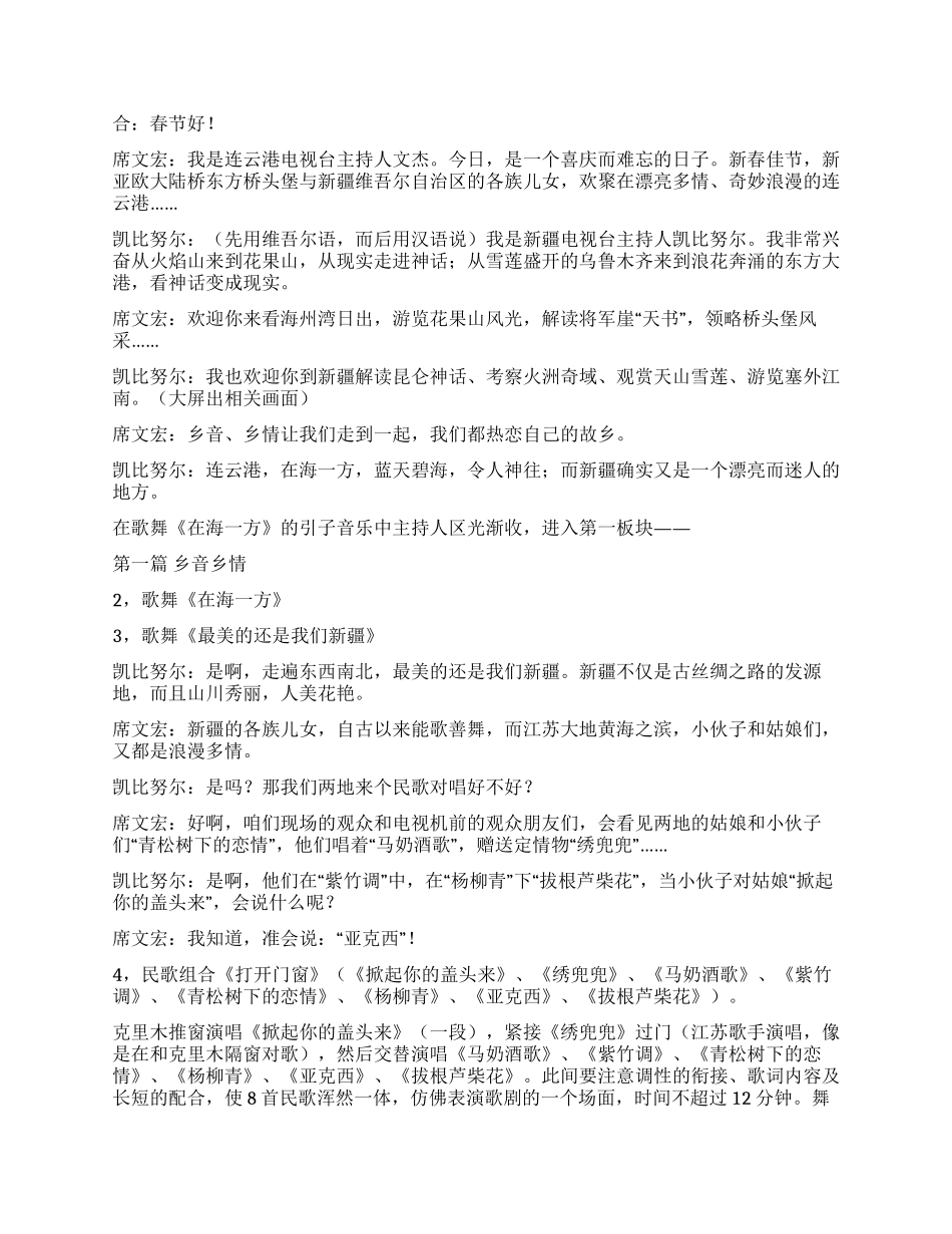大型春节文艺晚会《春满陆桥》主持词礼仪主持_第2页
